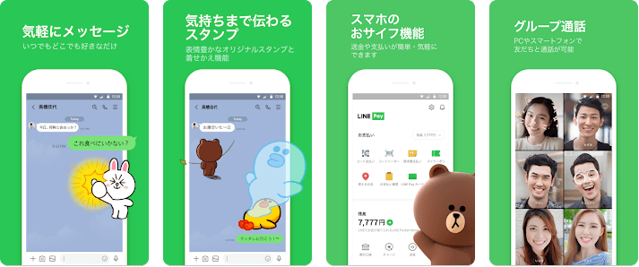 LINEイメージ