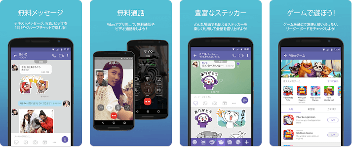 Viberイメージ